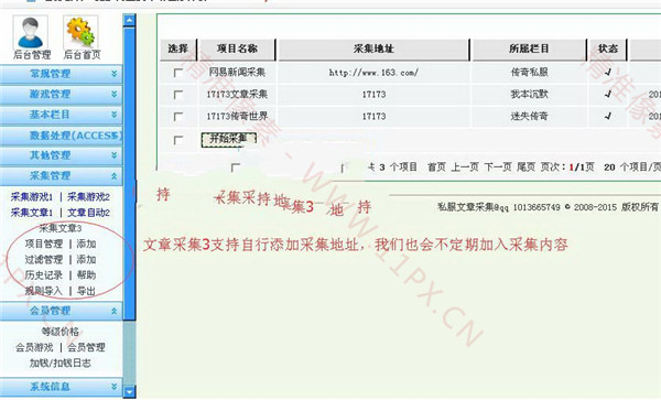 ASP万能文章采集插件网站源码