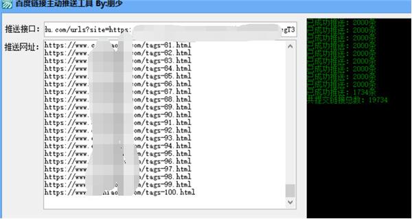百度批量链接主动推送工具