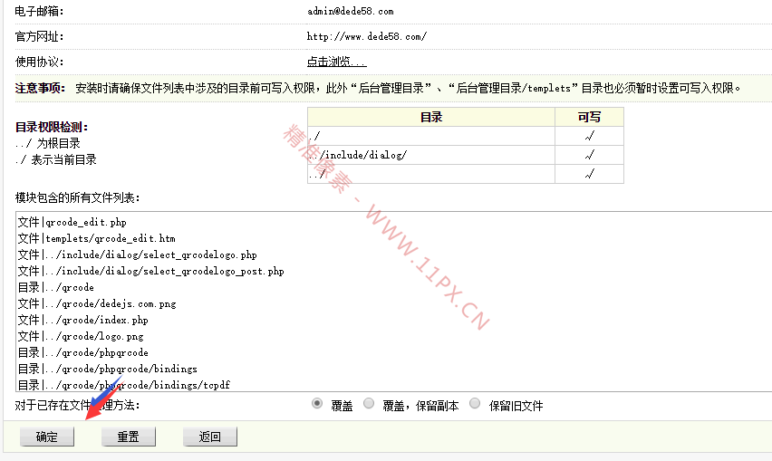 DedeCMS文章自动生成二维码插件