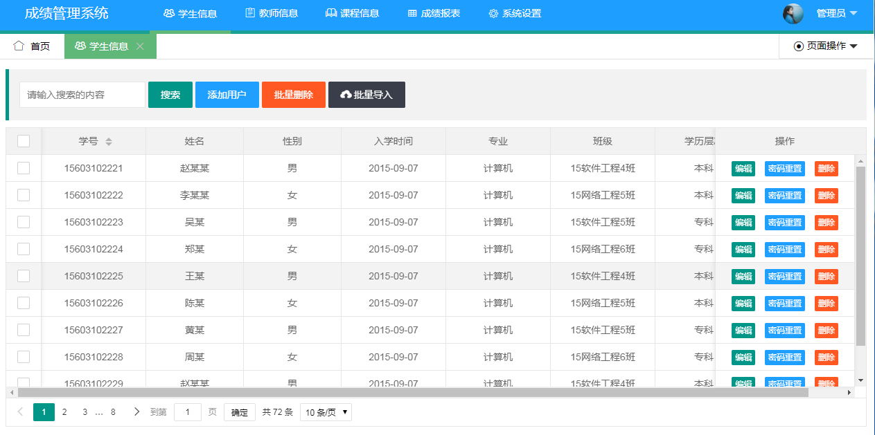 Java学生成绩管理系统源码