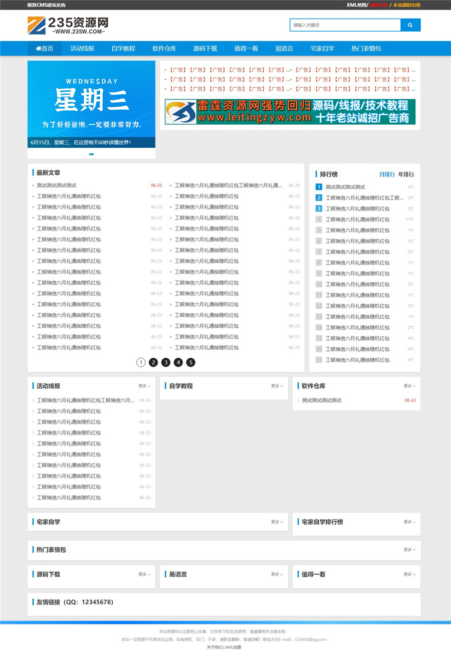 极致CMS仿235资源网模板源码