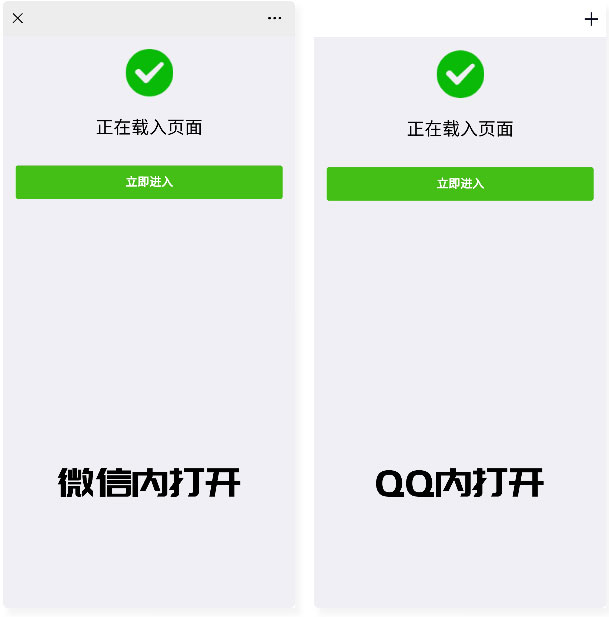 无视微信QQ红名屏蔽防红php源码