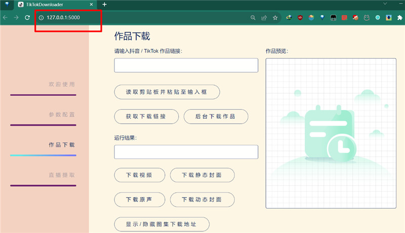 TikTokDownloader抖音采集下载工具5.1