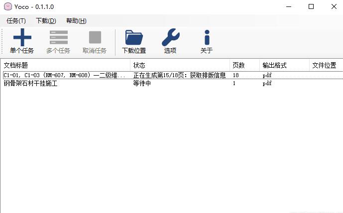 Yoco百度文库免费下载工具v0.1.1.0