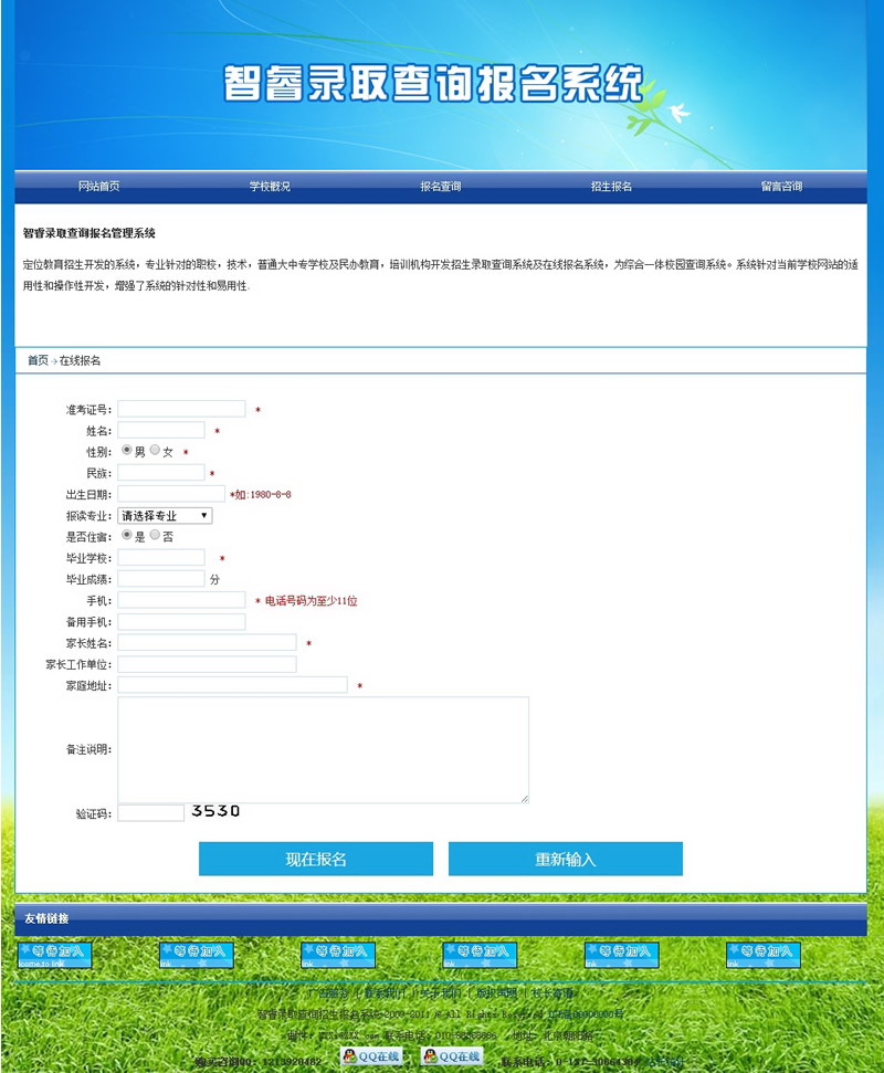 ZhiEnroll智睿录取查询报名系统源码V10.0.7