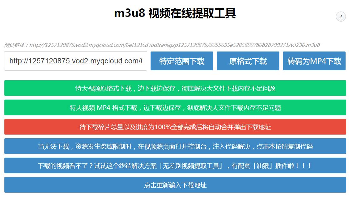 m3u8视频在线提取+合并下载+格式转换网页源码