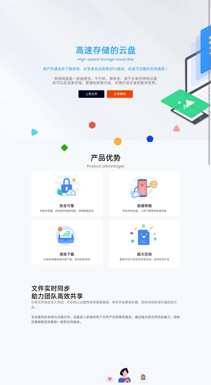 thinkphp仿闪客/蓝奏云同款限速运营网盘源码