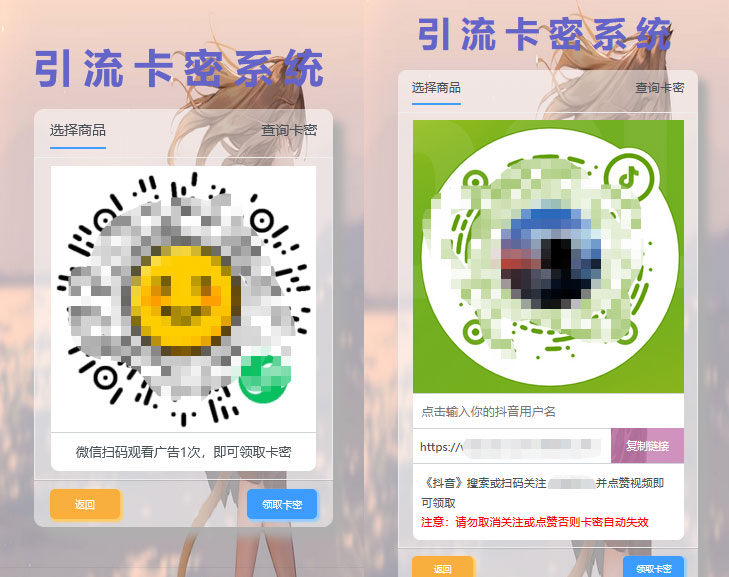 php抖音关注点赞/微信看广告领取卡密程序源码