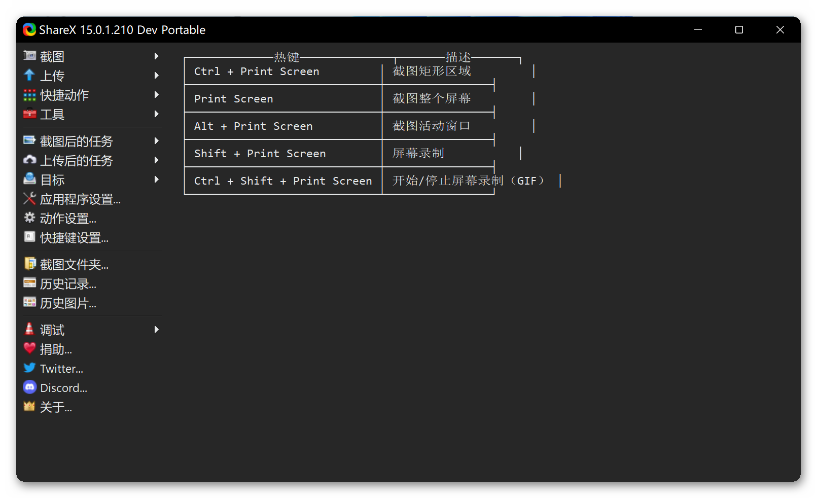 最新更新ShareX多功能截图工具v15.0.1.210