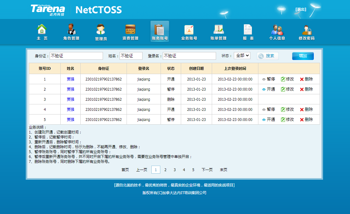 达内科技桌面版OA办公管理系统模板