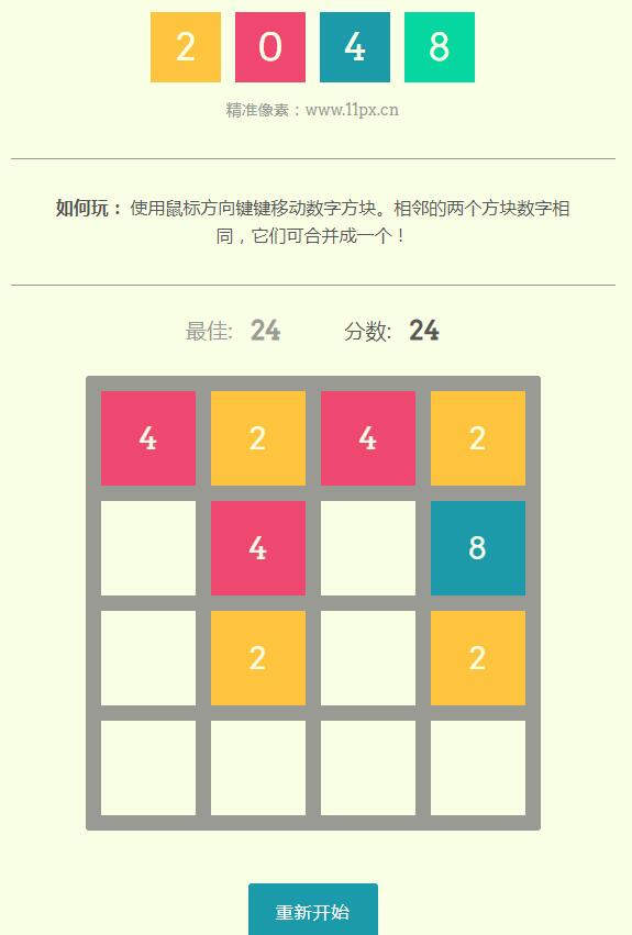 2048网页小游戏源码