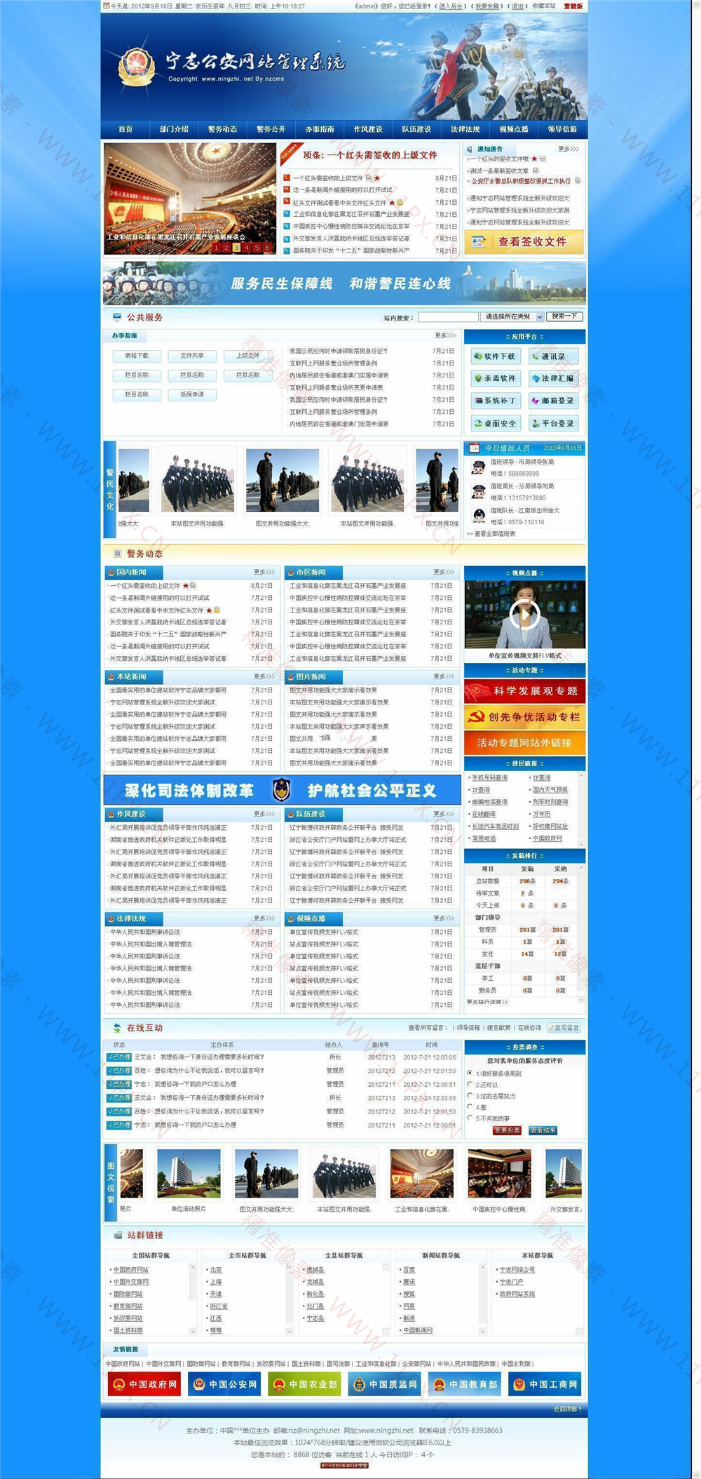 宽屏公安门户网站ASP源码