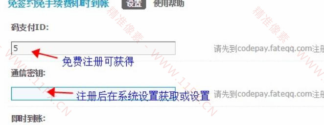 码支付Discuz免签约即时到账插件