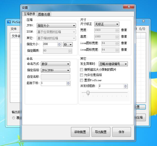 PicSizer图片批量压缩软件v4.9.3