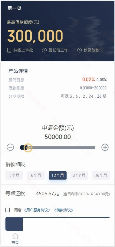 PHP小额借贷/贷款网站源码