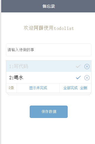 日程备忘录微信小程序源码