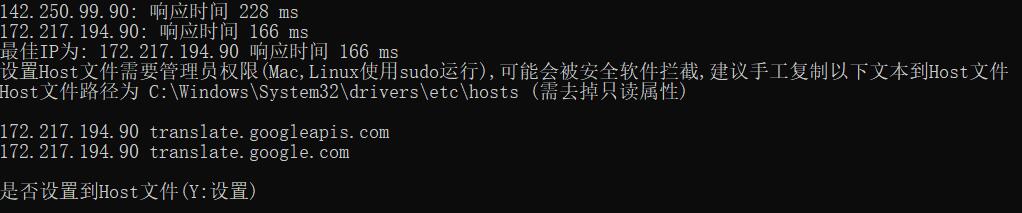 GoogleTranslateIpCheck谷歌翻译host修复工具V1.6