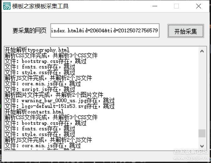 模板之家一键免费下载工具