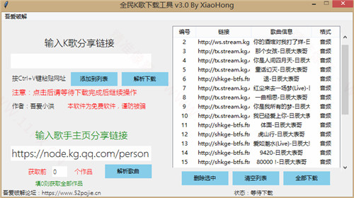 吾爱破解分享全民K歌音乐解析下载器v3.0