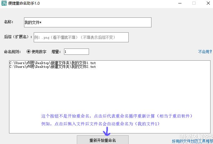 便捷重命名助手1.0