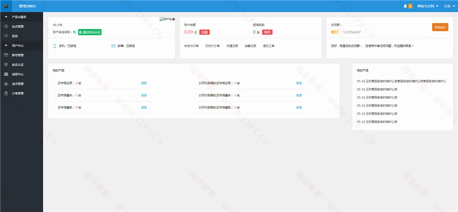 蓝色通用HTML全套完整后台模板