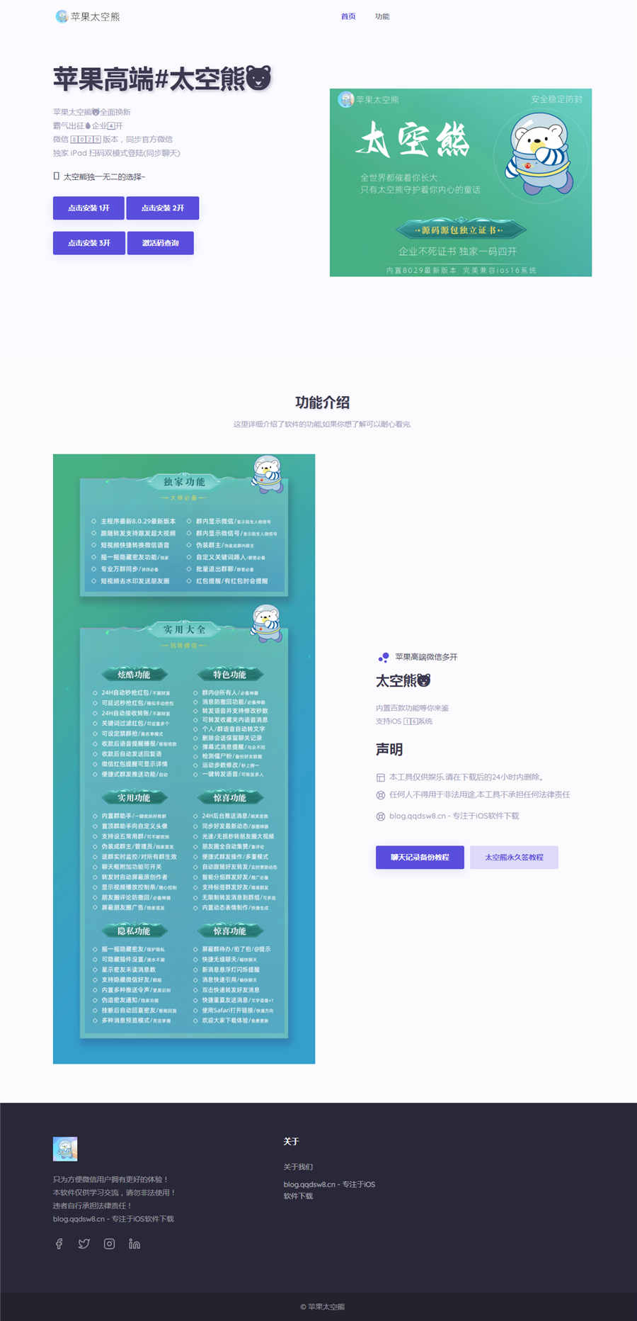 html简单的太空熊应用软件介绍下载单页模板