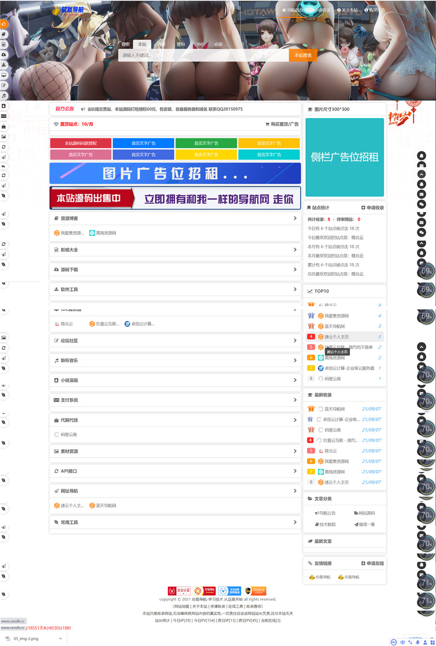 总裁网址导航源码V2.5.0下载