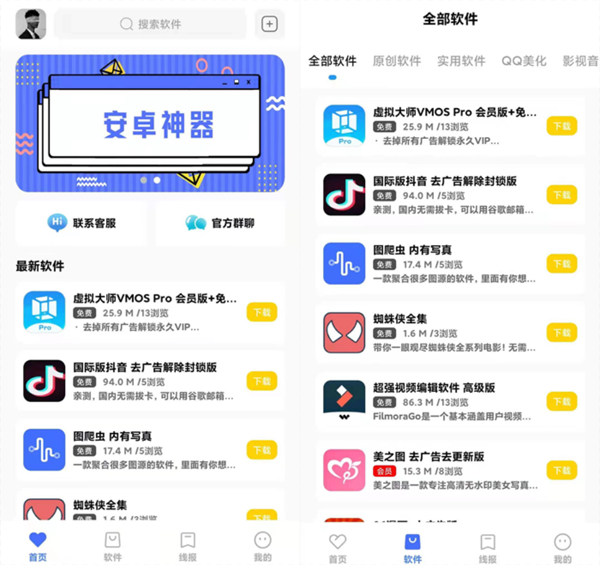 iApp+PHP手机软件下载站APP源码