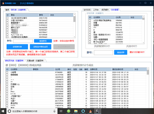 火爆全网qq营销软件