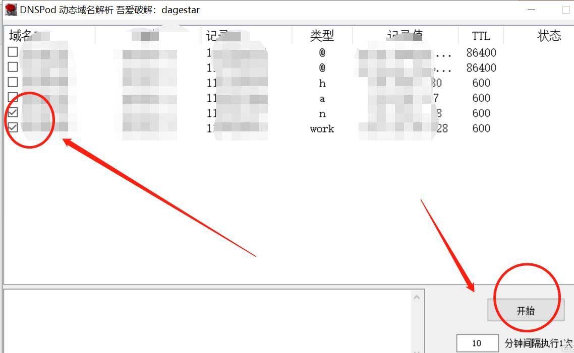 DNSpod域名动态解析DDNS工具