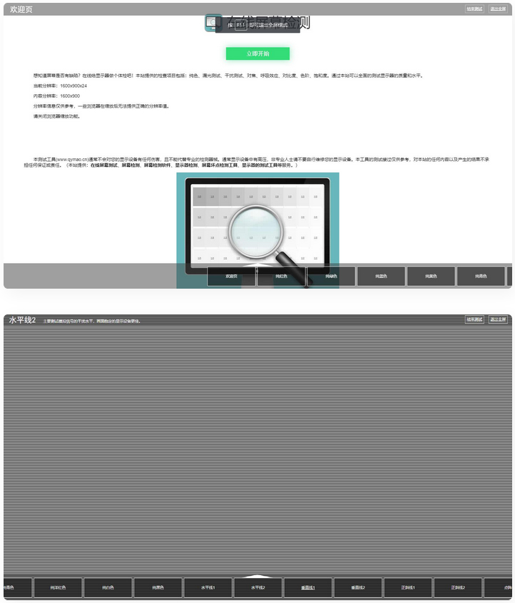 html在线检测屏幕坏点工具源码