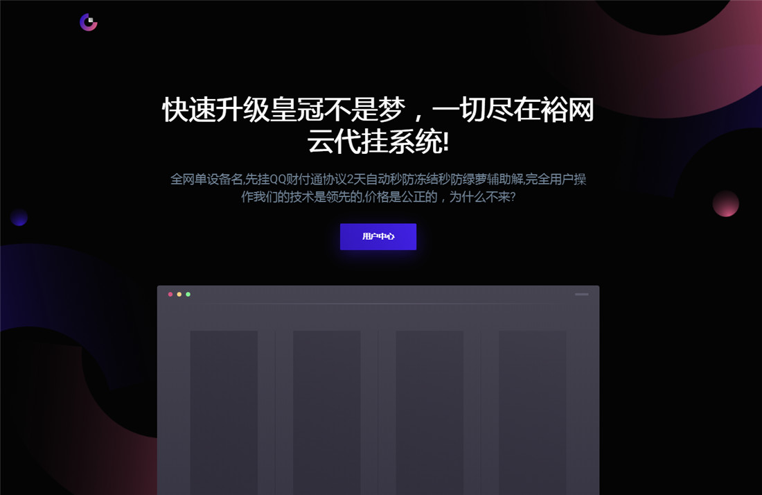 thinkphp最新QQ代挂网站源码去后门修复版