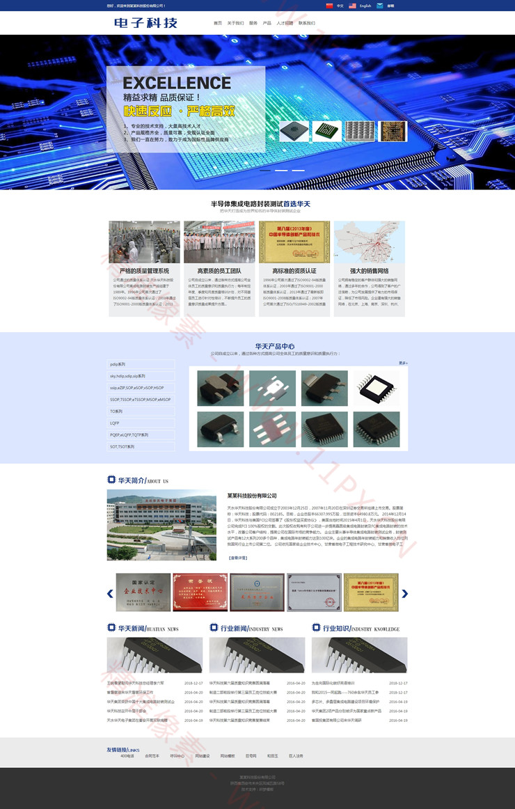 带手机端-中英双语微电子科技织梦CMS企业模板