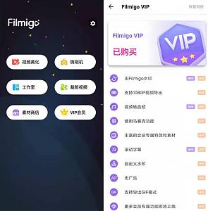 FILMIGO视频剪辑会员版v5.0.38下载