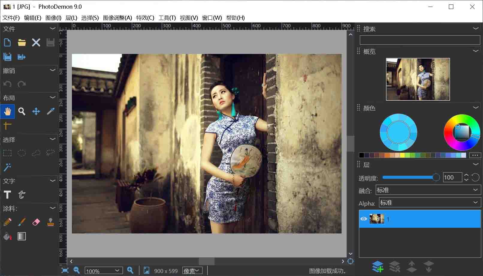 PhotoDemon图像编辑软件,轻量免安装V9.0