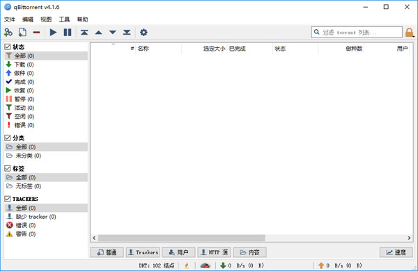 qBittorrent(BT种子下载器)v4.2.5.12绿色便携版