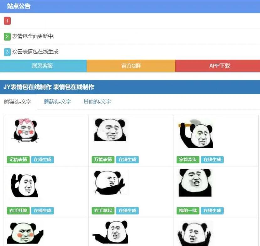 PHP玖云表情包制作源码V1.0公益版