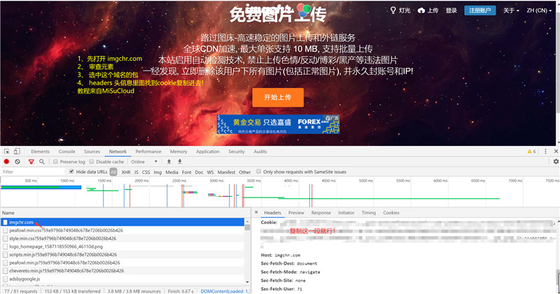 PHP路过图床单文件版源码