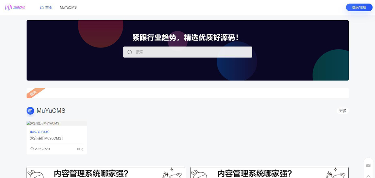 MuYuCMS轻量级开源内容管理系统源码