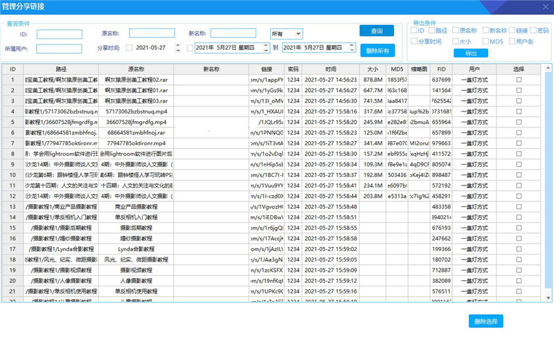 百度网盘批量自动分享免费工具