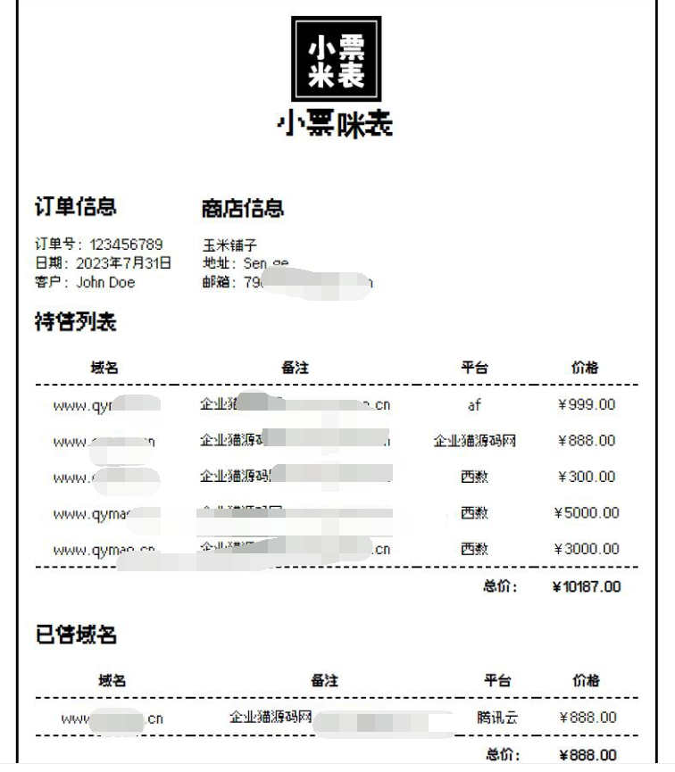 极简黑白小票风格米表域名出售网站源码