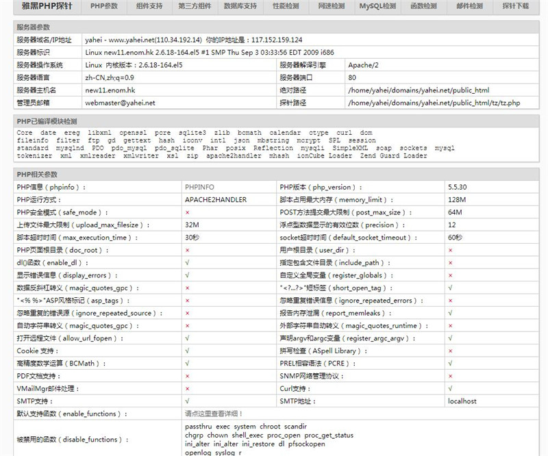 小巧的雅黑PHP探针源码下载