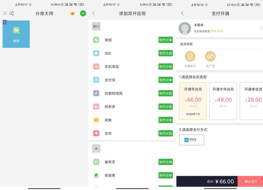 安卓分身大师v7.3.3绿色破解版