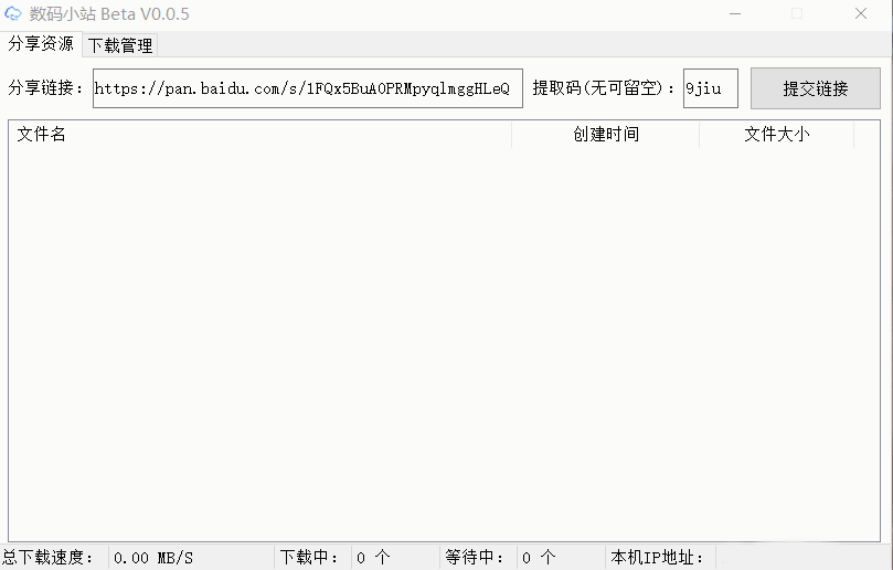 数码小站V0.0.8.7z百度网盘不限速下载