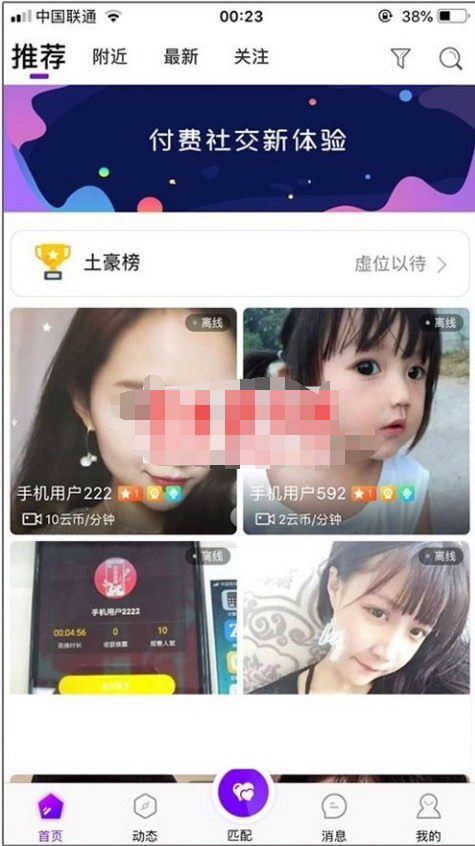 原生一对一视频直播交友app源码