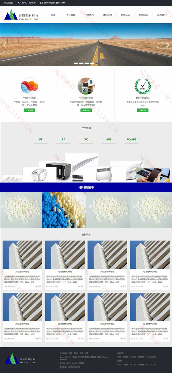 响应式HTML塑料制品公司网站模板