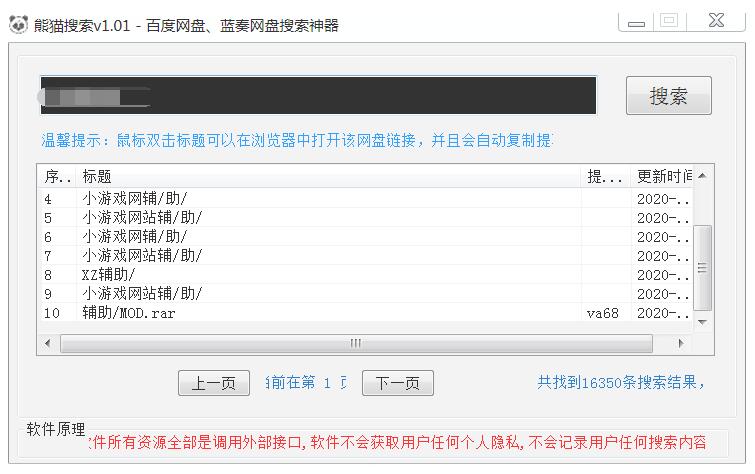 熊猫网盘资源搜索v1.01