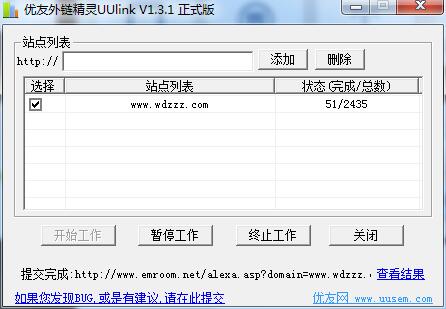 优友外链精灵(UUlink)外链自动分享工具V1.3.1正式版