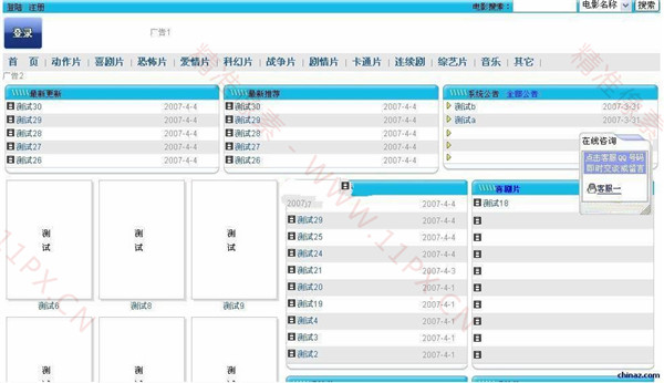 乘风ASP.net电影程序网站源码