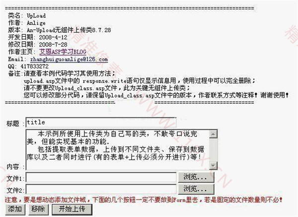 ASP无组件上传类网站源码